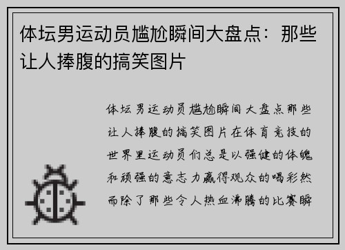体坛男运动员尴尬瞬间大盘点：那些让人捧腹的搞笑图片